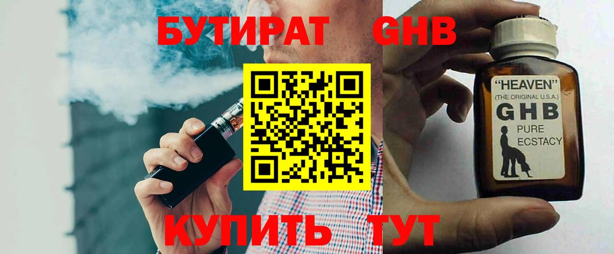Дятьково  Бутират 99%  Вход с VPN 