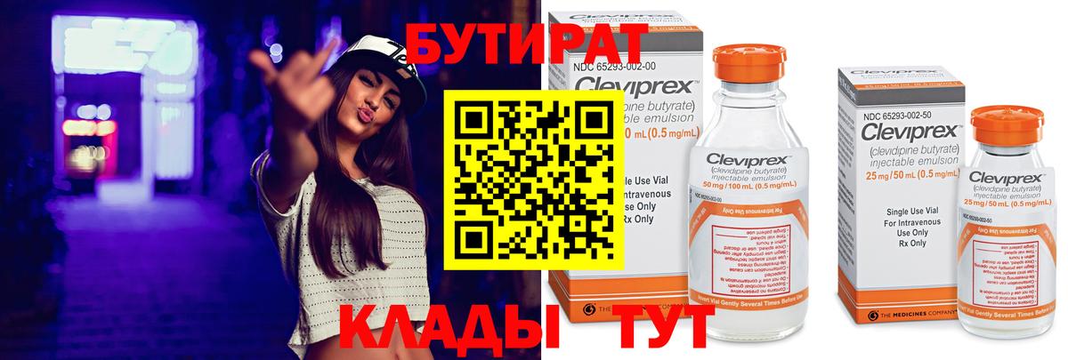 Бутират бутандиол Дятьково