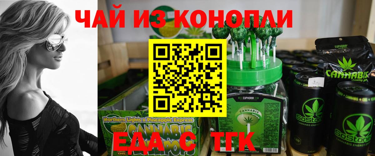 Еда ТГК конопля Дятьково