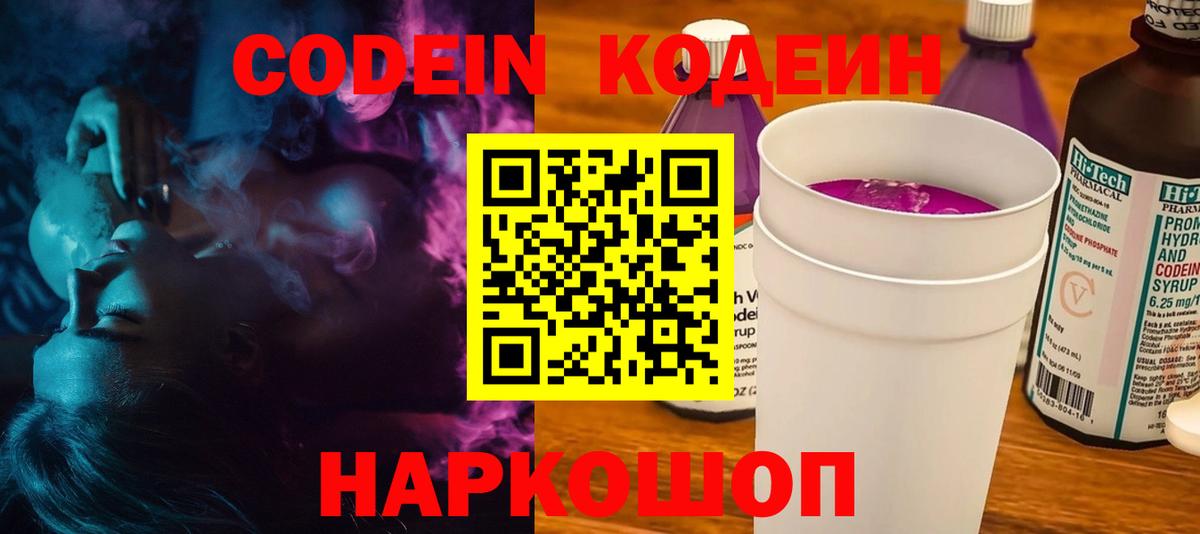 Дятьково  Кодеин напиток Lean (лин)  Вход с VPN 