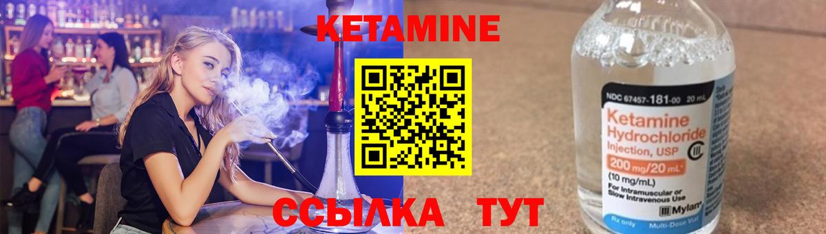 Кетамин ketamine Дятьково