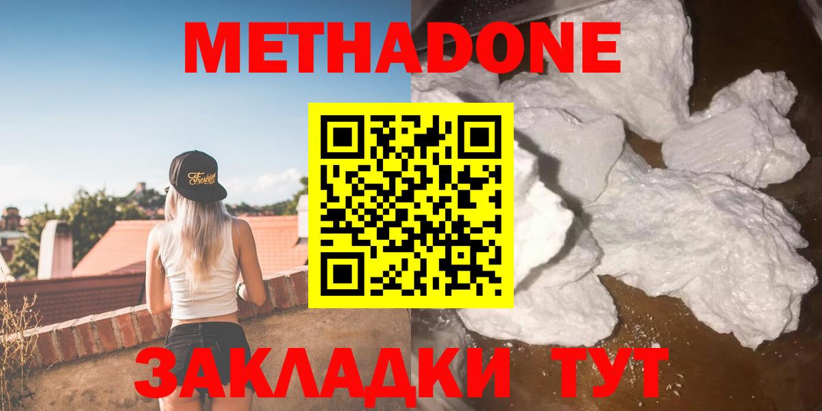 МЕТАДОН мёд Дятьково