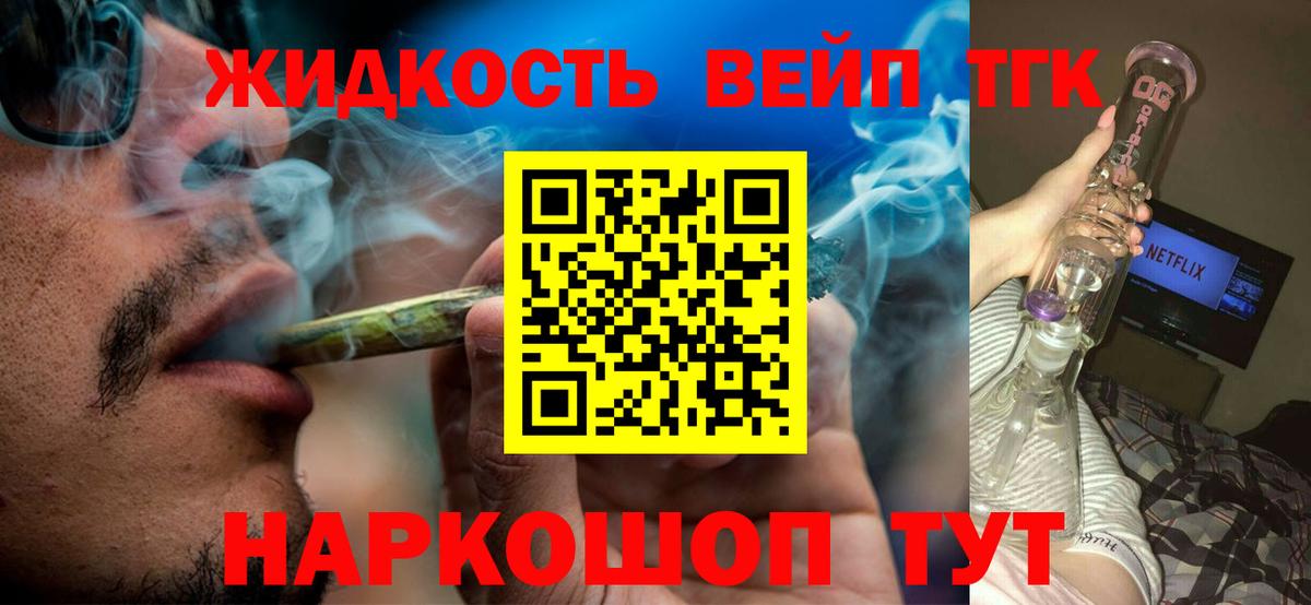 Дистиллят ТГК вейп Дятьково