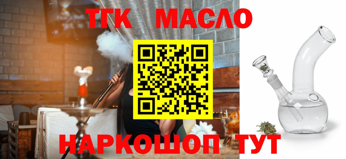 ТГК THC oil  ТГК концентрат  Вход с VPN  Дятьково 